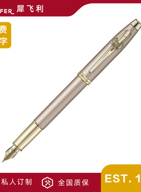 sheaffer钢笔 签字笔 Emily In Paris联名款 100系列墨水笔