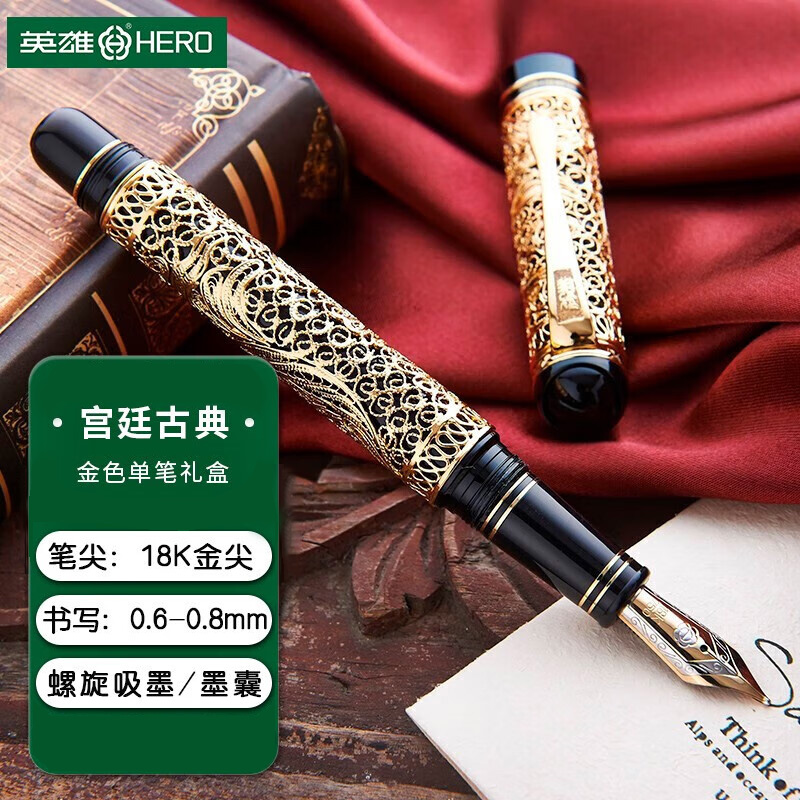 英雄（HERO）钢笔3000 宫廷古典18K金尖 纪念收藏送礼 纯银套笔杆