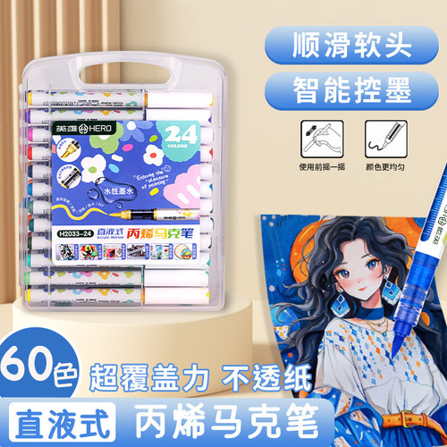 英雄H2033直液式丙烯马克笔不透色可叠色彩笔美术专用软头小学生