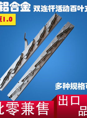 加厚双拉杆百叶支架铝合金百叶窗支架加厚百叶窗支架玻璃活动支架