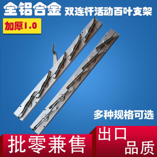 加厚双拉杆百叶支架铝合金百叶窗支架加厚百叶窗支架玻璃活动支架