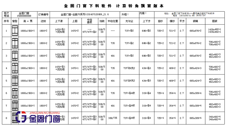 金固铝合金下料器/开料公式软件/门窗下料软件计算飘窗软件加密狗 3C数码配件 USB电脑锁/防盗器 原图主图