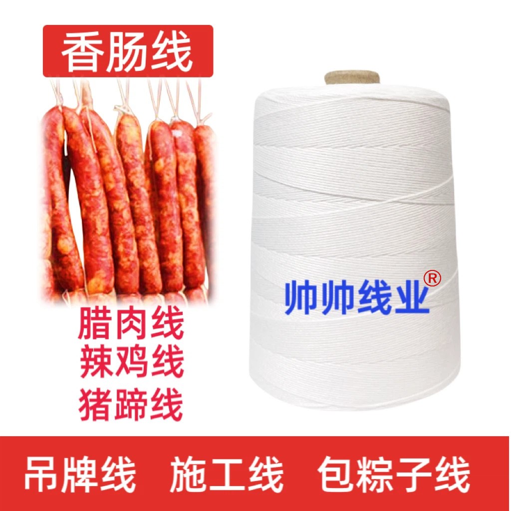扎香肠线包粽子线手工编织吊牌线绑猪蹄绳腊肉线包边棉绳缝被子线