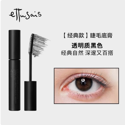 Ettusais/艾杜纱魔束卷翘自然纤长睫毛打底膏