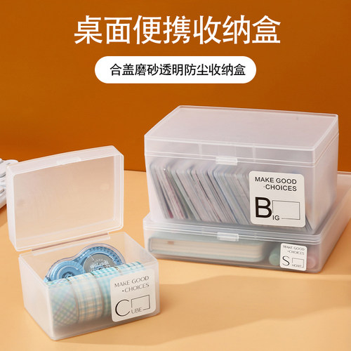 磨砂整理盒卡片透明分装盒子
