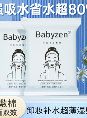 湿敷棉可拉伸棉片化妆补水面膜