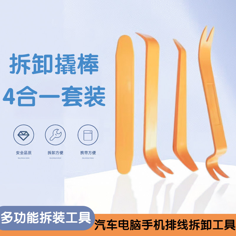 拆装撬棒工具汽车门板卡扣排线主板导航改装撬板翘板拆卸工具,五金/工具,撬棒,淘宝优惠券,粉丝福利购,淘宝优惠卷