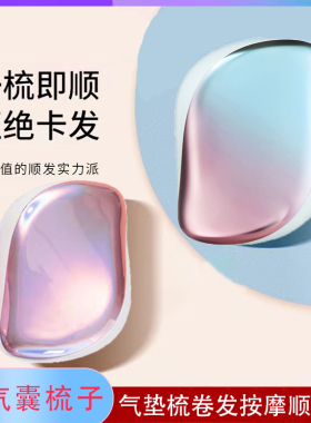 TT梳子气囊梳顺发梳便携式随身按摩梳蓬松高颅顶卷发梳家用防静电