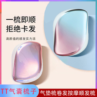 TT梳子气囊梳顺发梳便携式随身按摩梳蓬松高颅顶卷发梳家用防静电