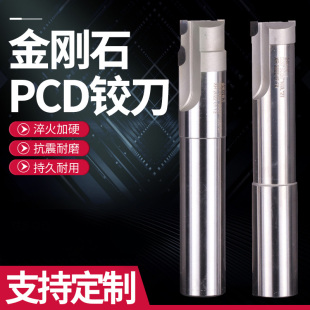 金刚石单刃双刃PCD铰刀非标定制刀具高精度复合铰刀数控CNC立铣刀