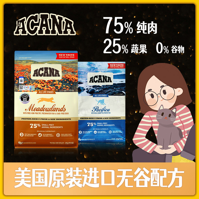 进口猫粮加拿大爱肯拿成幼猫鸡肉
