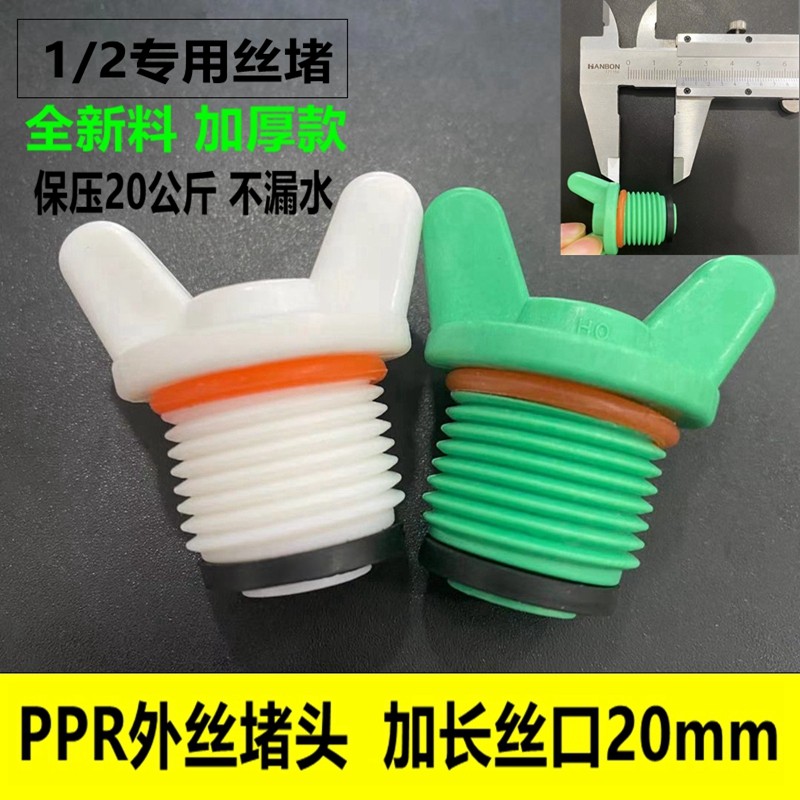 PPR塑料丝堵4分6分1/2外丝阻流塞20 丝堵内牙塑料管堵管帽配件带