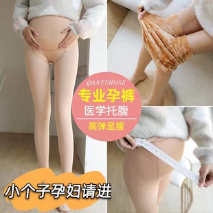 145 加厚加绒托腹 150cm矮小个子孕妇丝袜冬打底裤