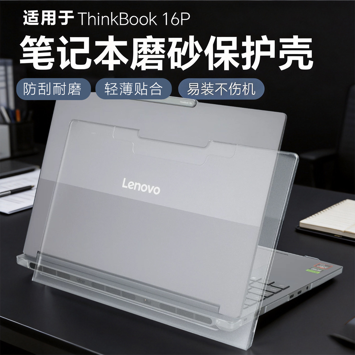 适用ThinkBook 16P笔记本保护壳ThinkBook16+2026笔记本外壳保护套G6 G6+ G7+ G8+机身膜键盘屏幕膜套装