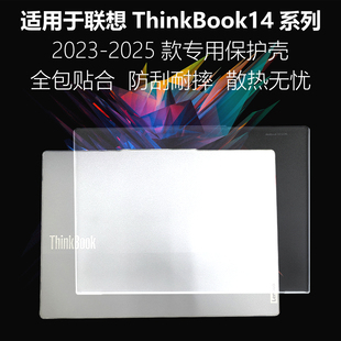 适用联想 ThinkBook14/14+ 2023-2025 款 / SE / 昭阳 X5-14 磨砂透明笔记本保护壳 全套 / 单壳防刮耐磨