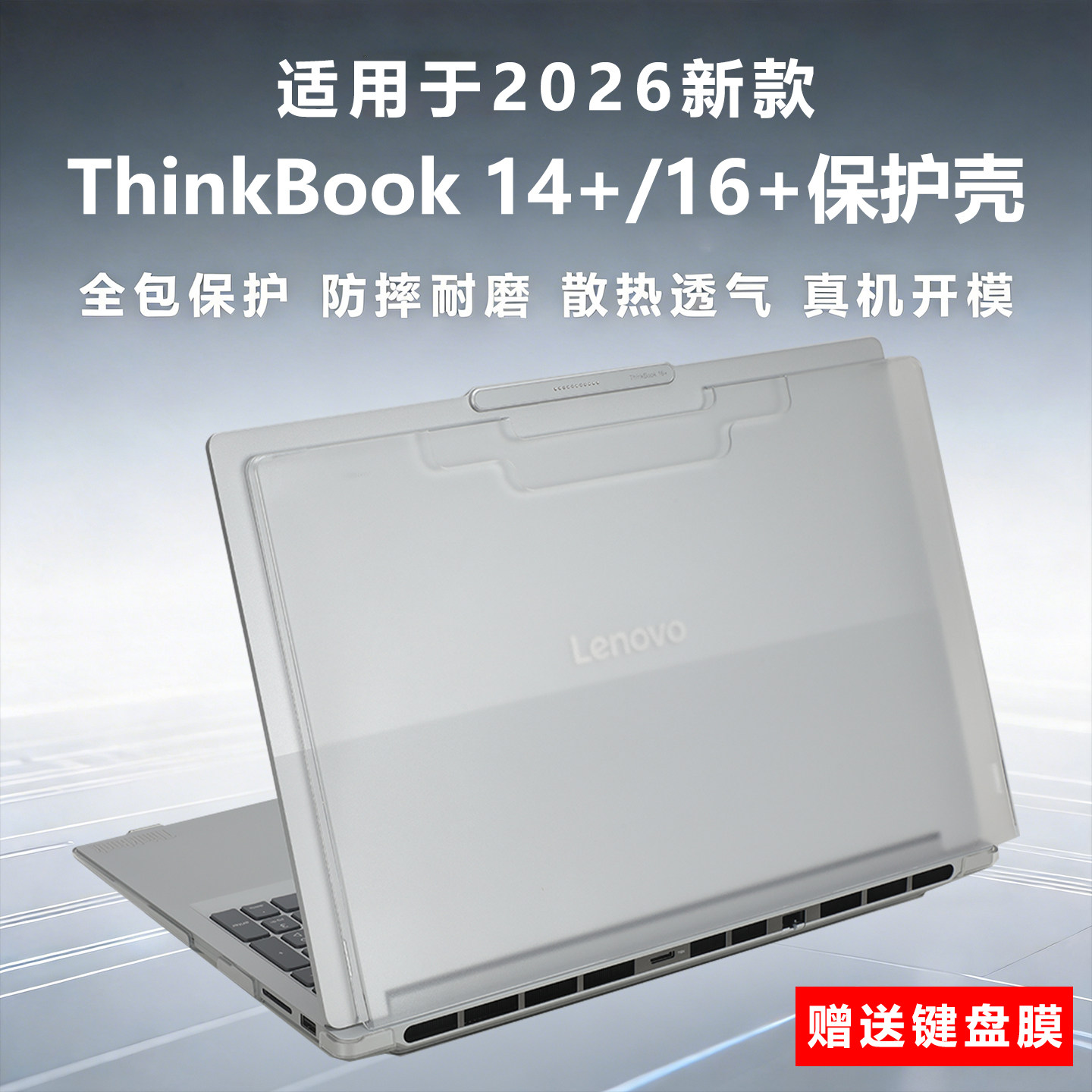 适用于联想thinkbook14+保护壳ThinkBook16+2026电脑防摔壳G8+AHP笔记本外壳保护套全包机身膜不挡接口