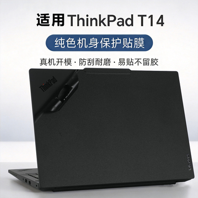 ThinkPadT14系列机身保护膜