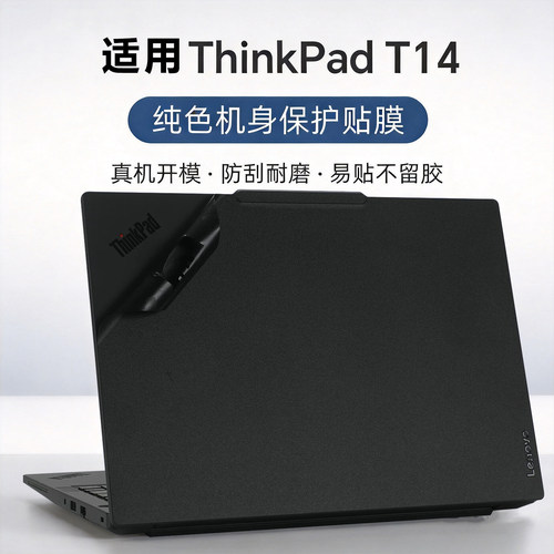 ThinkPadT14系列机身保护膜