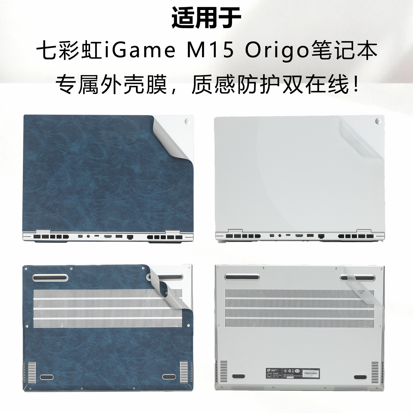 七彩虹iGame M15 Origo 笔记本透明磨砂云墨皮革外壳膜防护炫彩贴