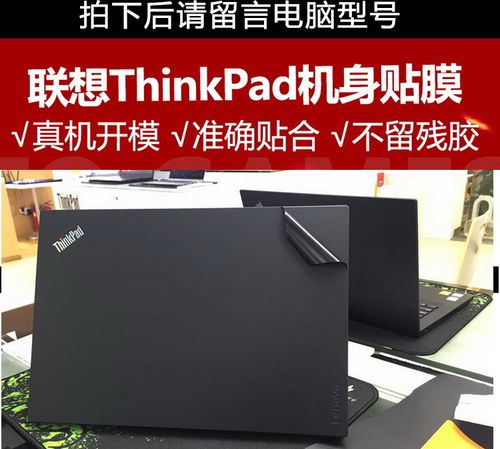 ThinkPadX390贴纸黑色外壳膜