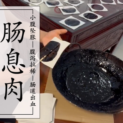老医肠息肉克星效特中药贴