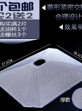 适用美的抽吸油烟机配件内网过滤网油网DT101/DT26/DT17B/DT19