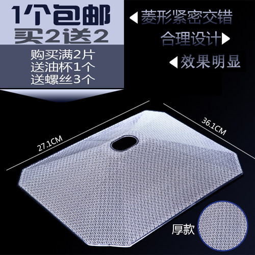 适用美的抽吸油烟机配件内网过滤网油网DT101/DT26/DT17B/DT19