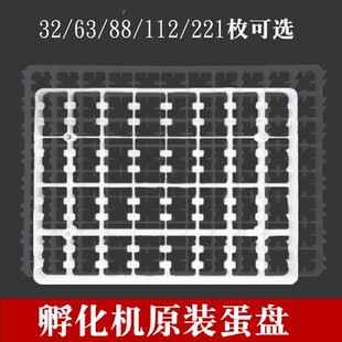 孵化机蛋盘配件孵化蛋盘通用型孵化器用蛋托鸡鸭鹅鸽子鹌鹑鸟山鸡