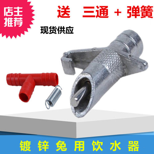 镀锌鸭嘴兔用饮水器 兔子自动饮水器 兔子饮水器一体式兔用饮水器