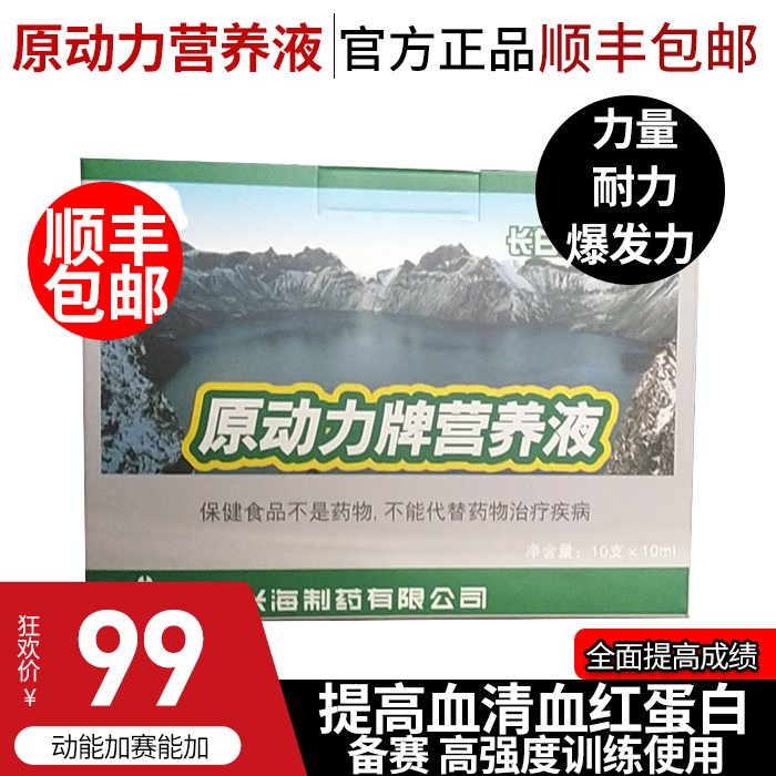 长白景仙灵原动力牌营养液体育生体考训练促睾备赛促恢复耐力爆发