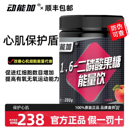 动能加二磷酸果糖改善运动能力
