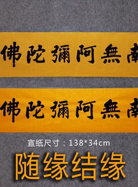 一人限盈利广结善缘手写书法字画