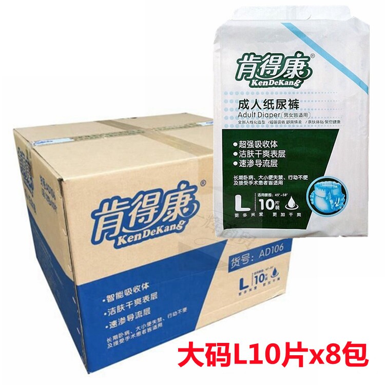 官方授权正品肯得康成人纸尿裤老年人产妇尿不湿大码L80片整箱