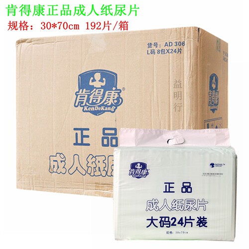 官方授权肯得康正品成人纸尿片老年人尿不湿大码L192片整箱粤包邮 - 封面