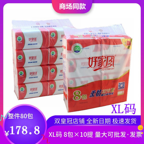 好家风原生木桨实惠抽纸家庭装