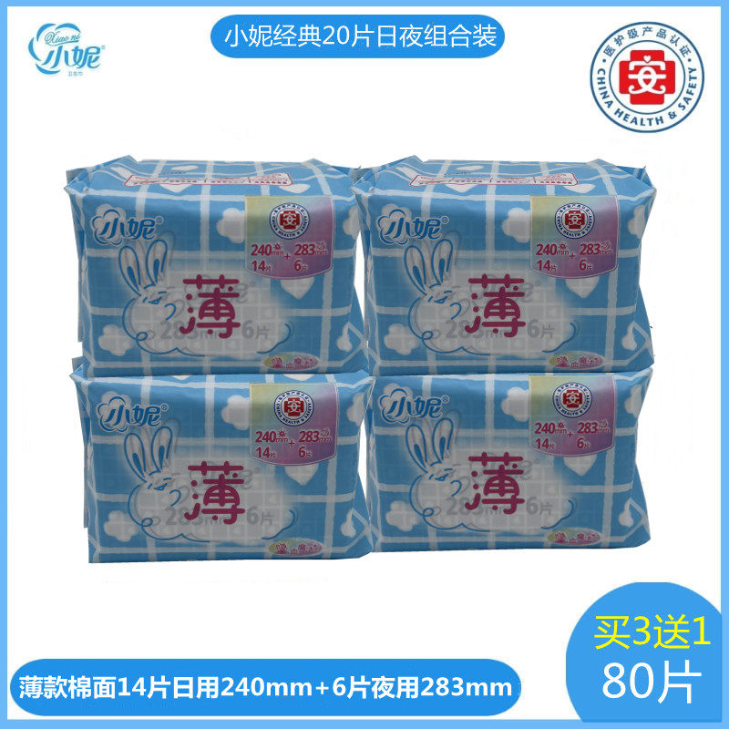 小妮卫生巾20片×4包姨妈巾轻柔特薄日用夜用组合装商场同款