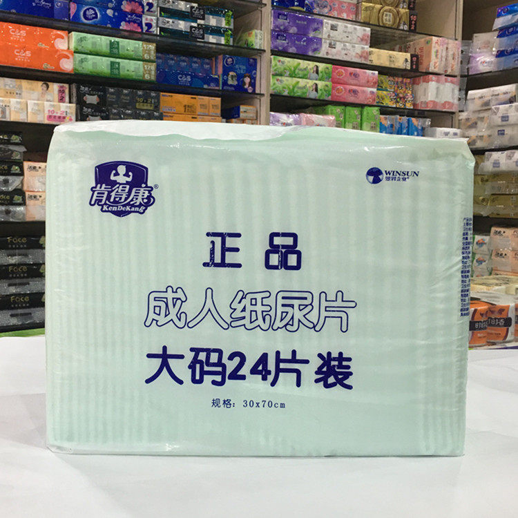 官方授权肯得康正品成人纸尿片老年人用尿不湿大码L24片粤8包包邮