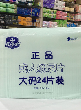 官方授权肯得康正品成人纸尿片老年人尿不湿大码L192片整箱粤包邮