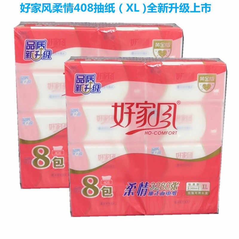 好家风抽纸柔情408张XL码80包原生木桨纸巾家庭装妇婴适用实惠纸