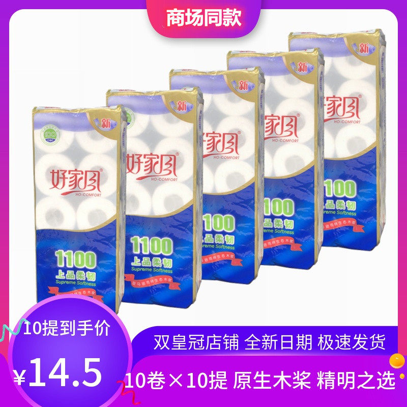 好家风卷纸上品柔韧1100原生态木浆速溶卫生纸巾100卷/件广东包邮