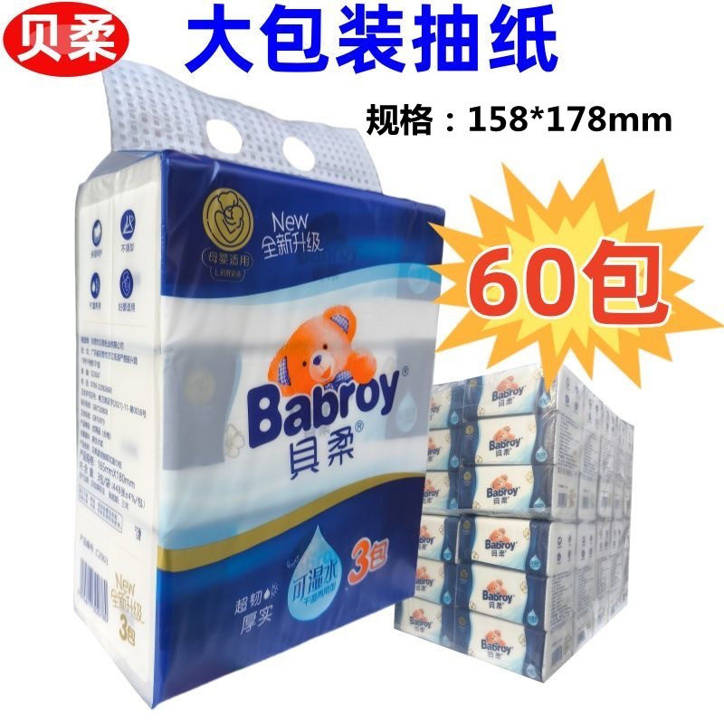 贝柔抽纸520张3包实惠装XL家用商用酒店婴儿适用纸巾买4提包邮