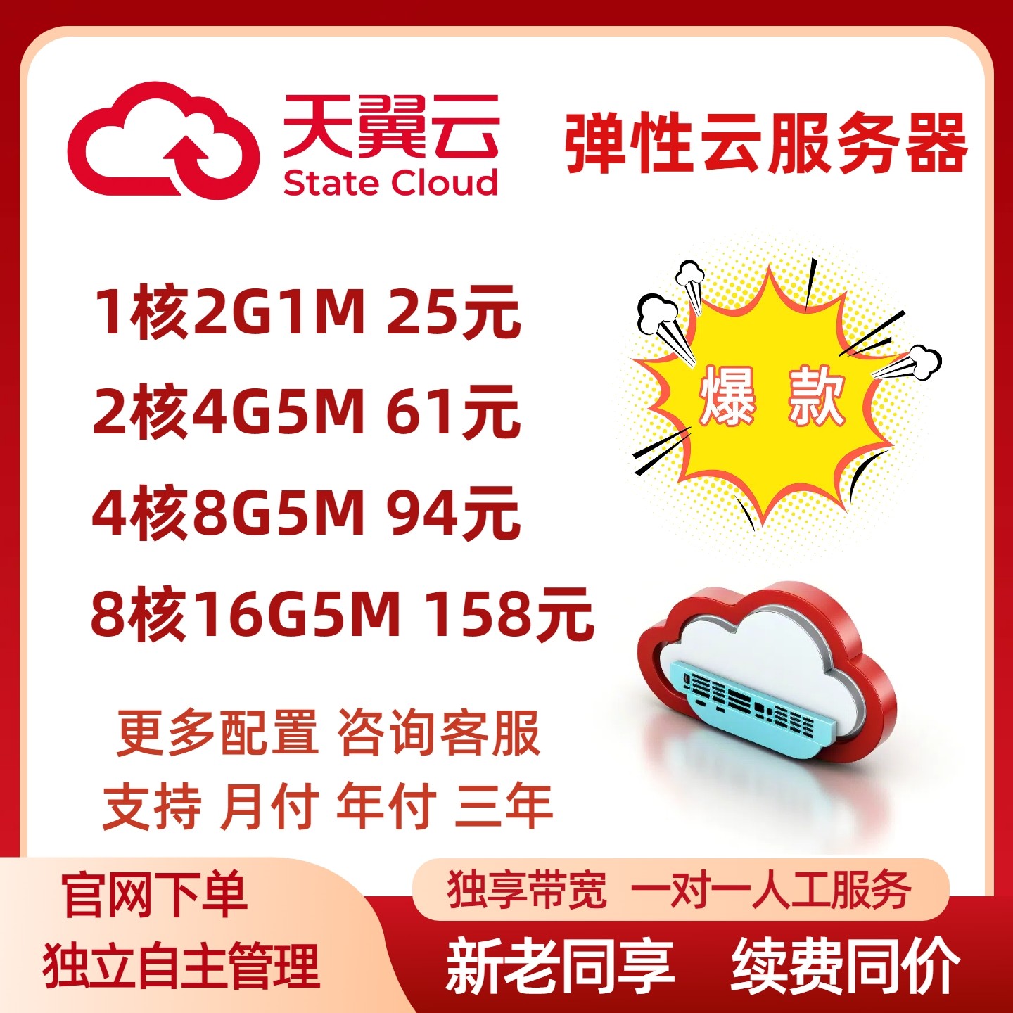 天翼云服务器独立ip搭建主机火山