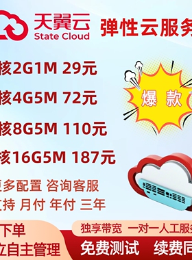 天翼云服务器主机独立ip搭建租用软件openclaw部署华为云年付vps