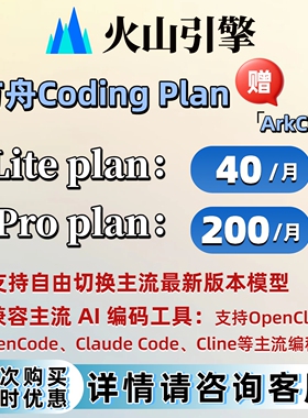 火山引擎方舟Coding Plan大模型openclaw智能体token调用API龙虾