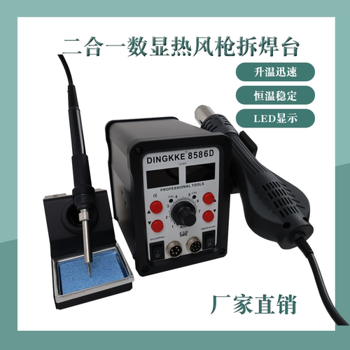 双数显8586D热风枪拆焊台二合一