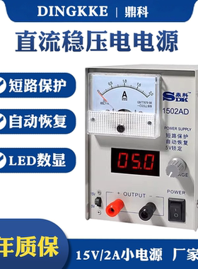 鼎科1502AD手机专业维修直流稳压电源15V2A小电源短路保护直销