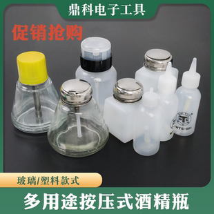 多用途按压式酒精柢 带针管松香瓶 助焊剂 玻璃塑料瓶多款式促销