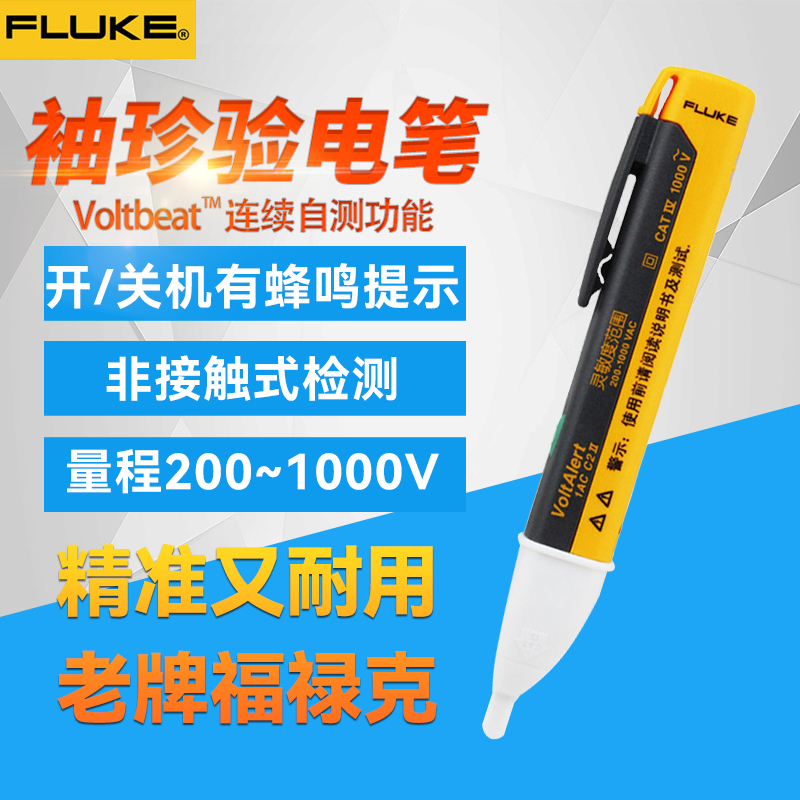 FLUKE福禄克试电笔测电笔验电器