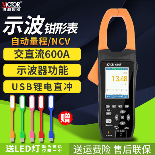 胜利示波钳形万用表四位半1000交直流钳表蓝牙VC616E电流自动量程