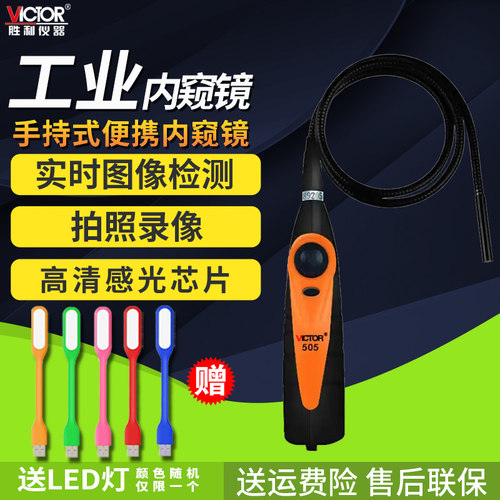 胜利内窥镜VC501VC502VC503VC504VC505管道汽修空调高清视屏防水